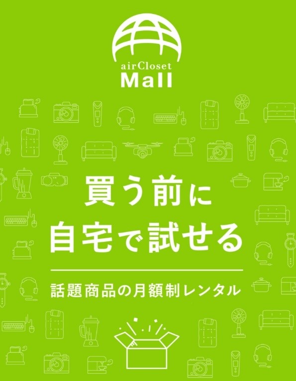 エアクロモール