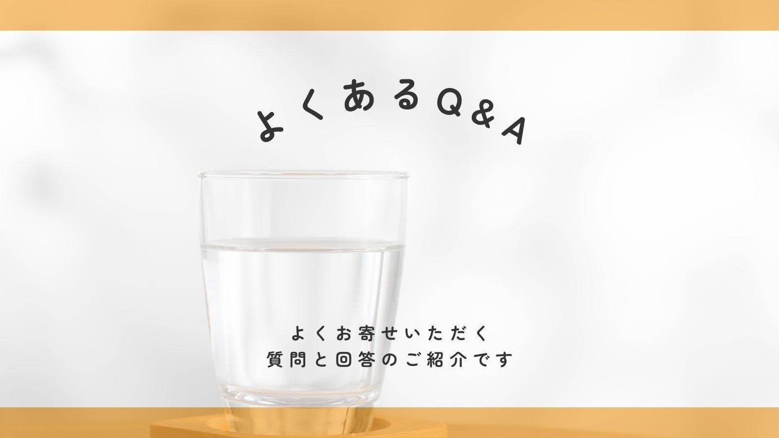 オーケンウォーターに関するよくある質問