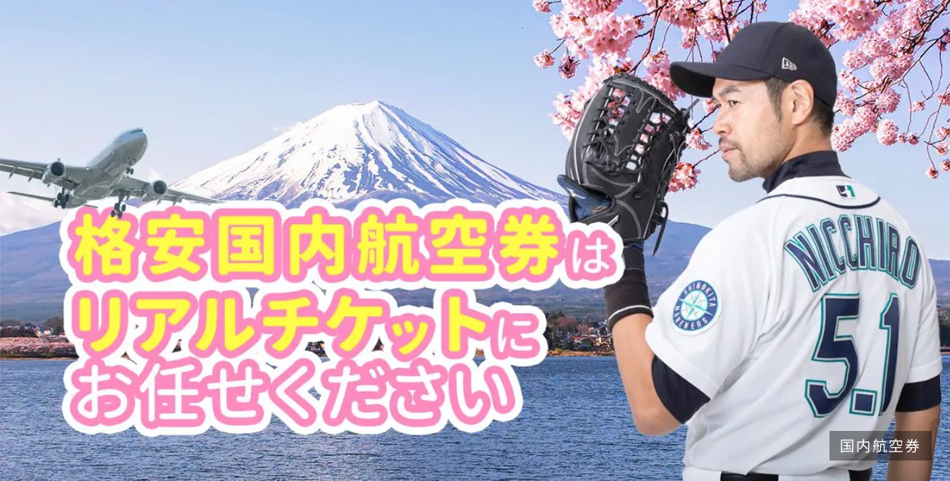 リアルチケット