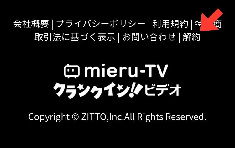mierutvの解約方法