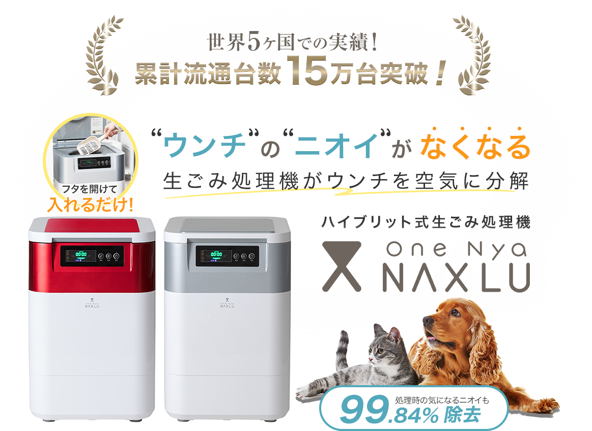 ワンニャクスルの口コミはどう？実際の利用者の評価を調査してみた！