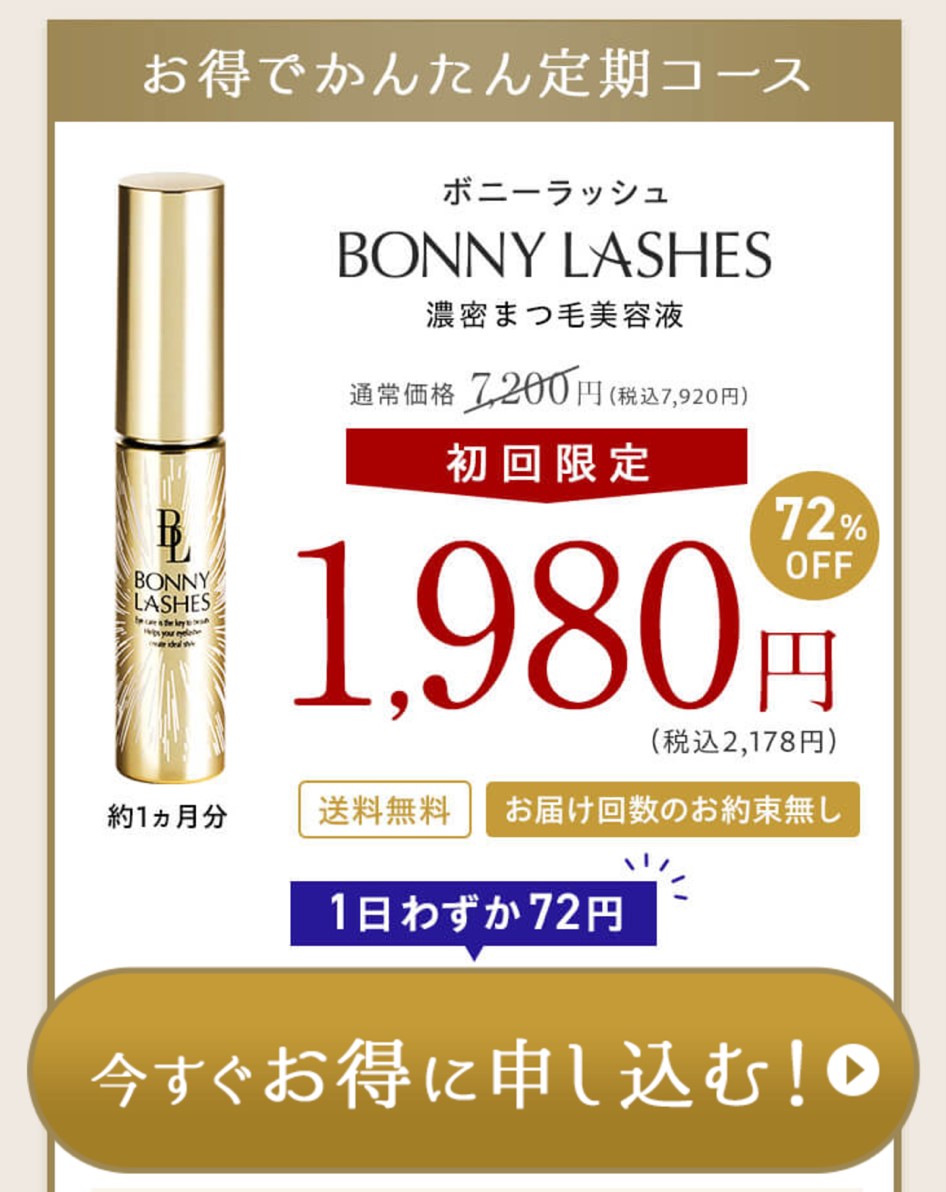 効果なし？】ボニーラッシュの悪い＆良い口コミを調査してみた！ 