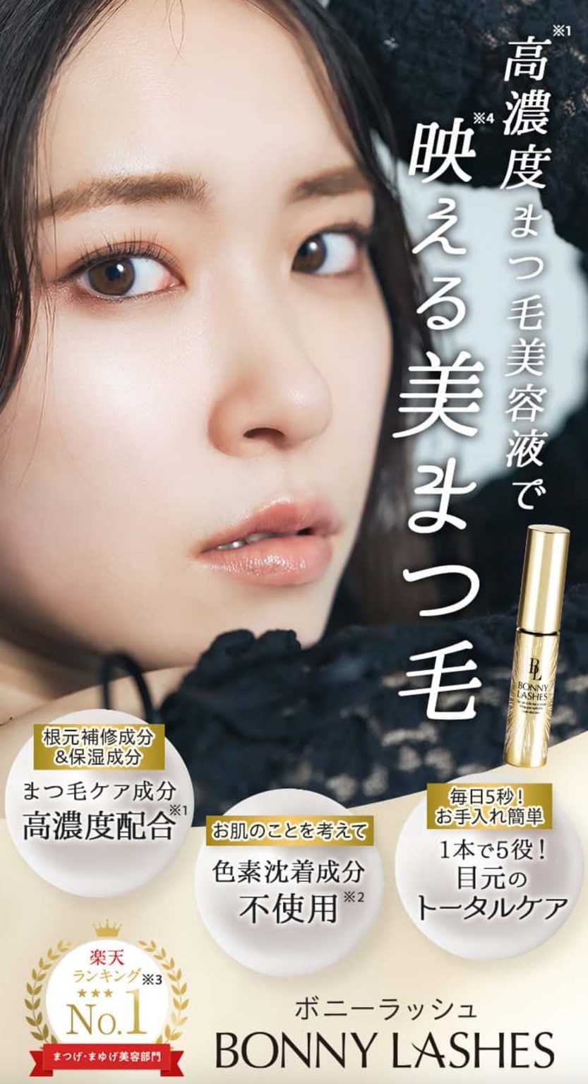 効果なし？】ボニーラッシュの悪い＆良い口コミを調査してみた！ 