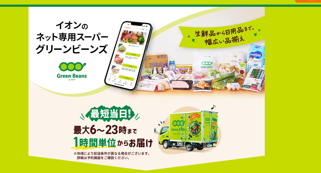 グリーンビーンズ