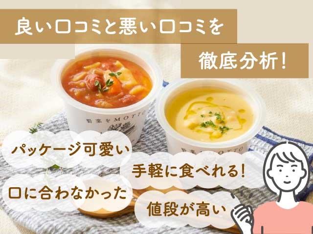 野菜をMOTTOの口コミ