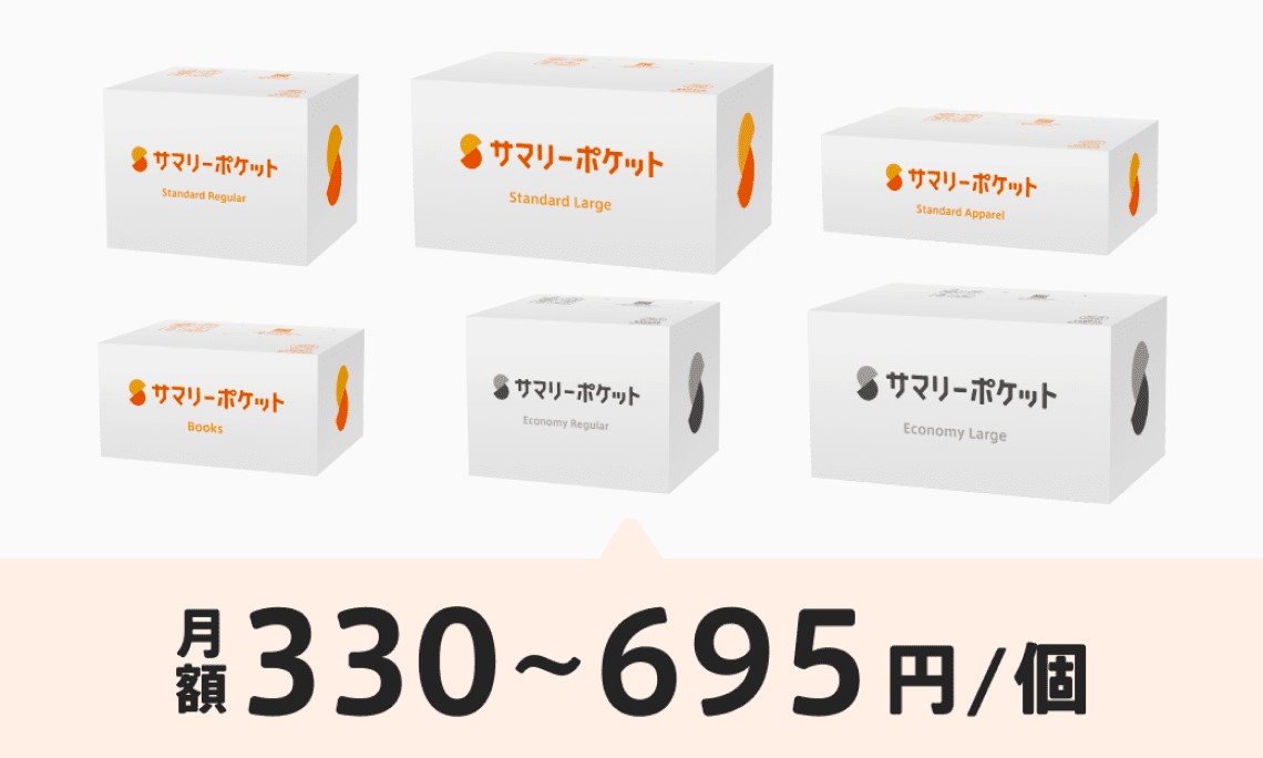 サマリーポケットがおすすめな人