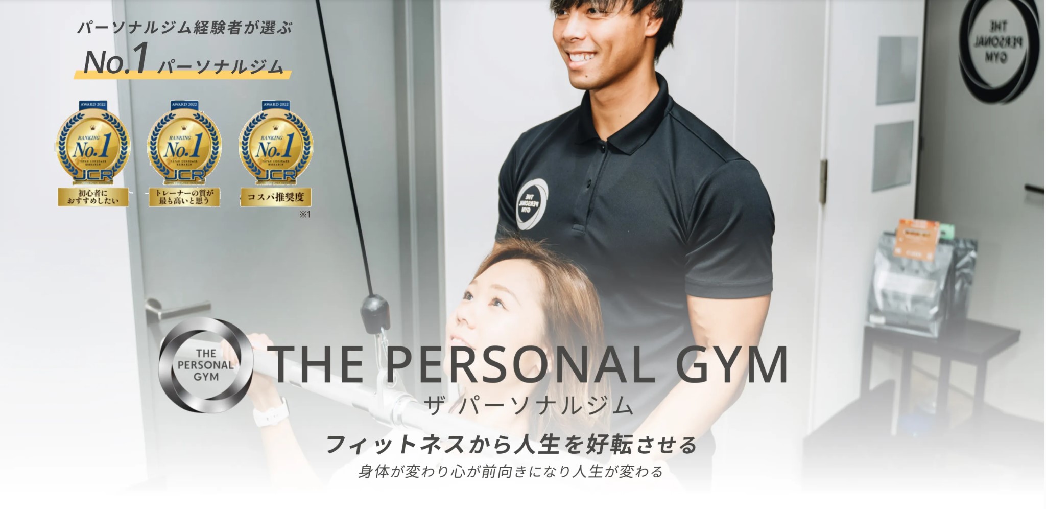 ザ パーソナルジム