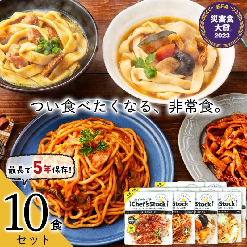 シェフズストック