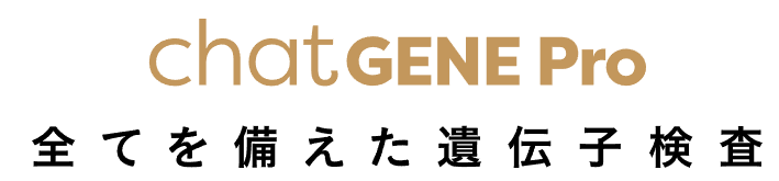 chatGENE Pro(チャットジーンプロ)