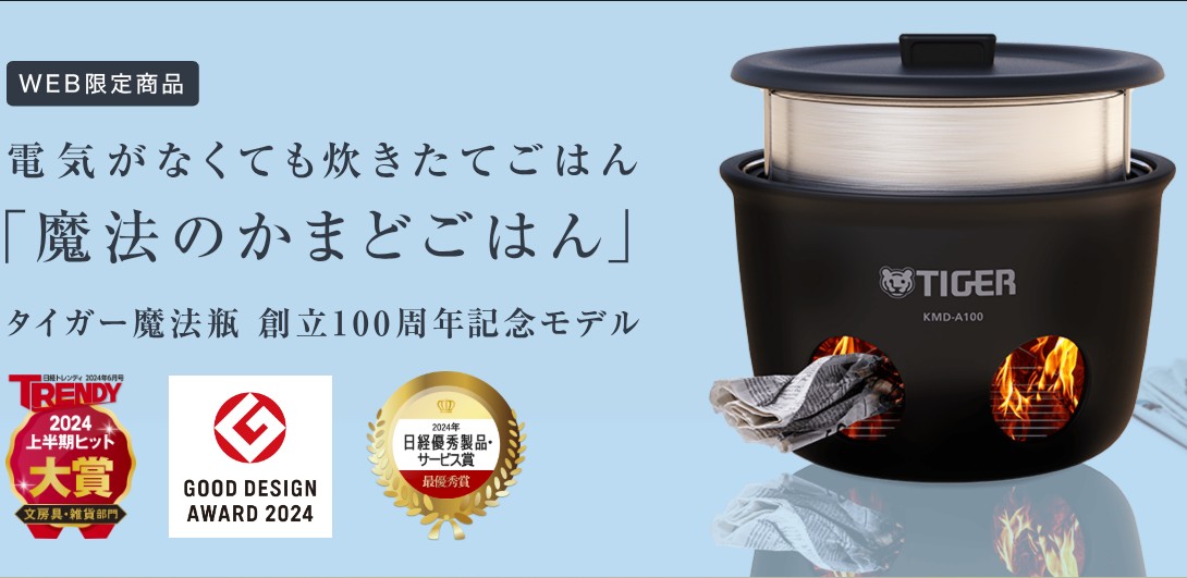 魔法のかまどごはん