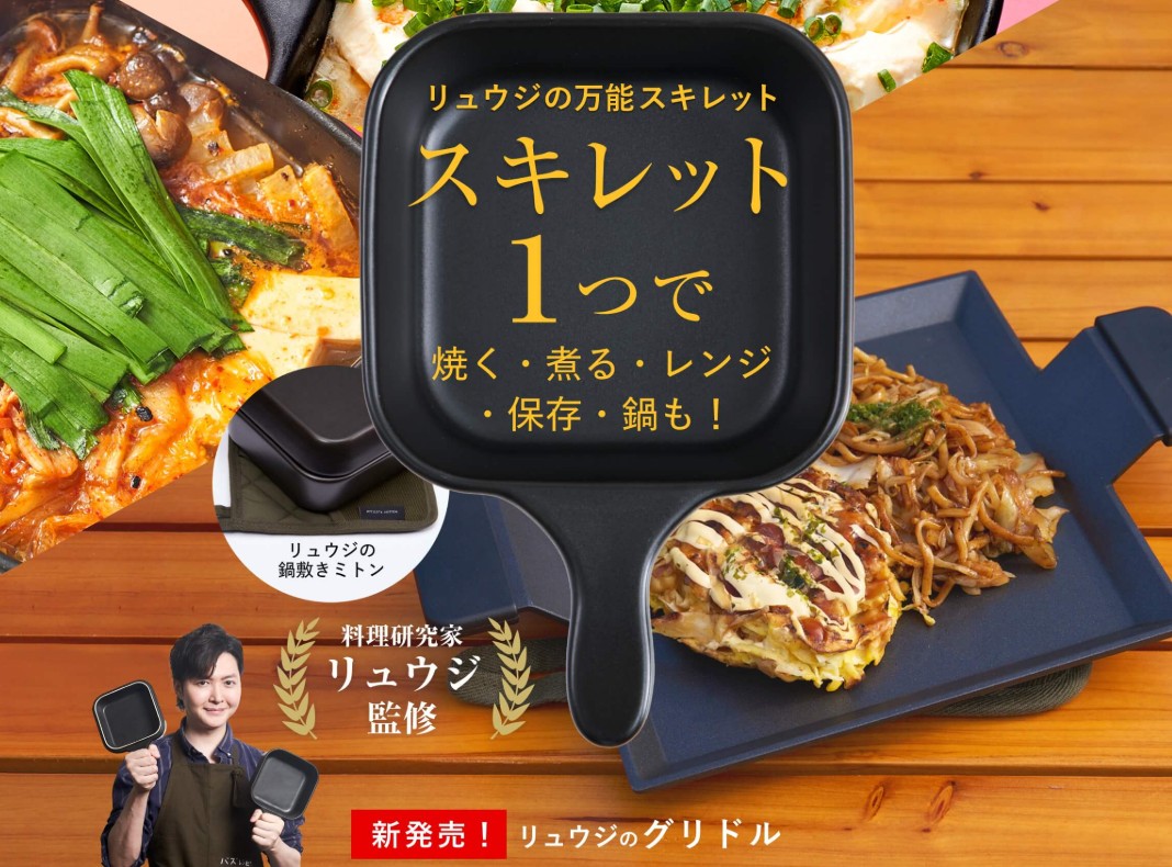 リュウジの万能スキレット