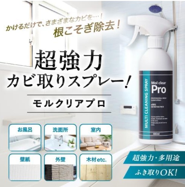 モルクリアプロ