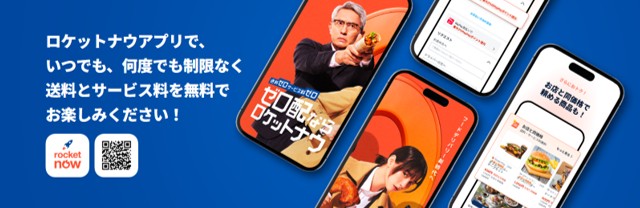 ロケットナウ