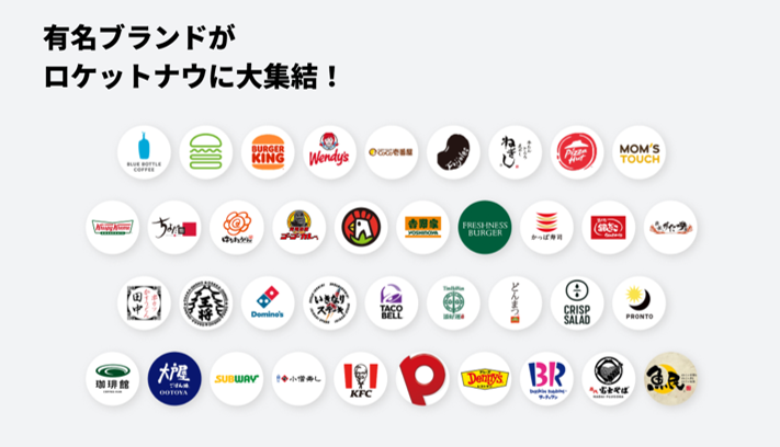 ロケットナウの対象店舗